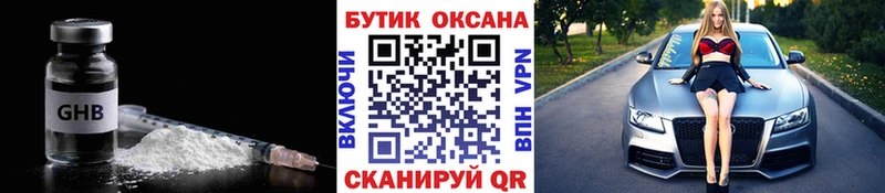 что такое наркотик  Гдов  Бутират оксана 